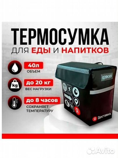 Термосумка для еды