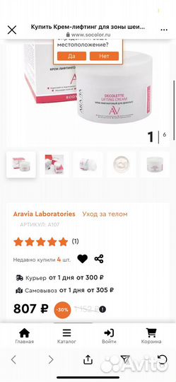 Крем для шеи и декольте