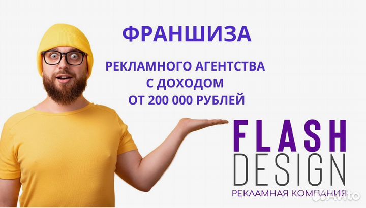 Франшиза рекламного агентства Flash Design