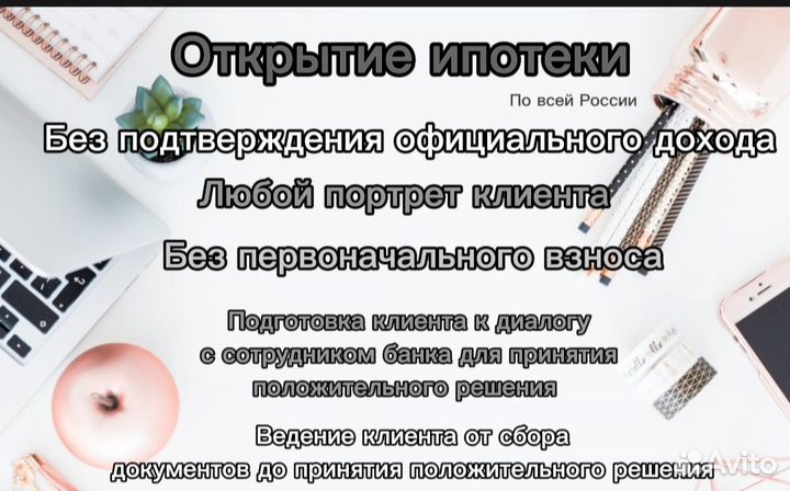 Ипотечный брокер