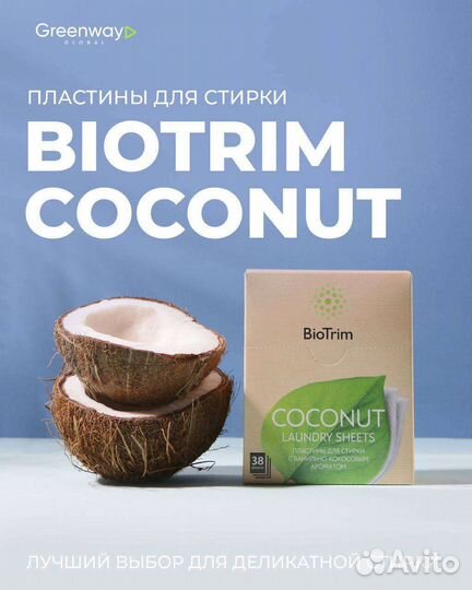 Пластины для стирки гринвей