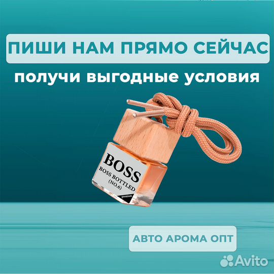 Автопарфюм от производителя. Оптовые продажи