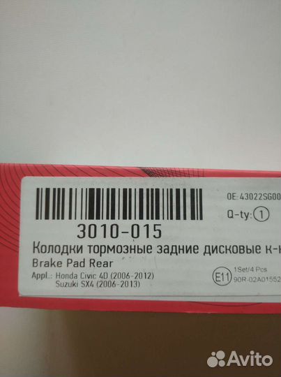 Тормозные колодки Хонда civic