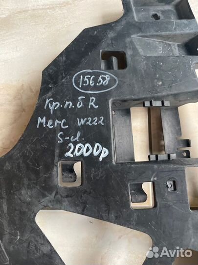 Кронштейн бампера передний правый Mercedes Benz S