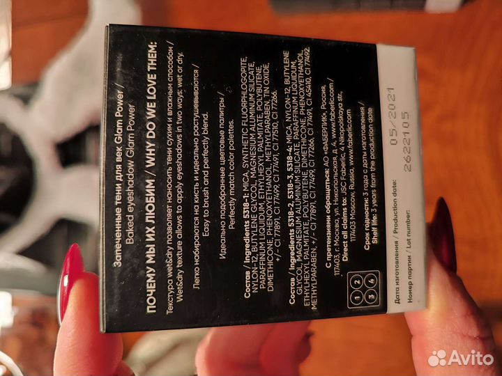 Тени для век Faberlic Glam Power