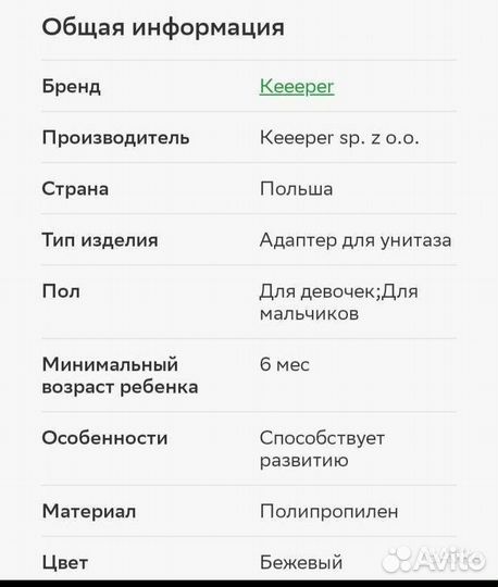 Накладка на унитаз