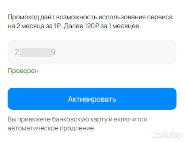 Промокод на подписку X5 Пакет 2 месяца