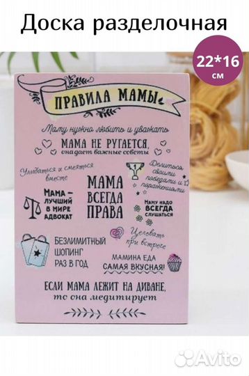 Доска разделочная