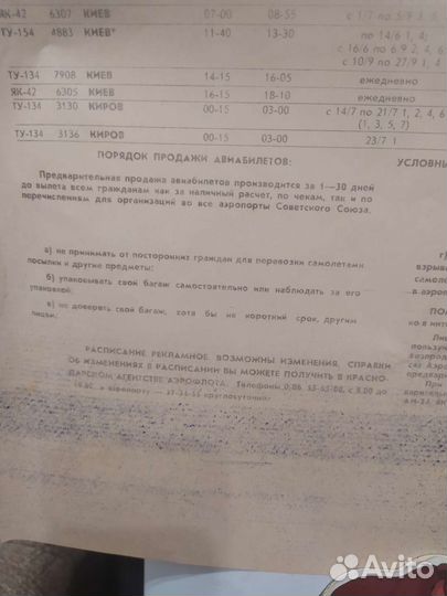 Плакат Аэрофлот, 1990