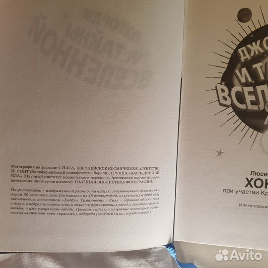 Джордж и тайны вселенной Л. и С. Хокинг