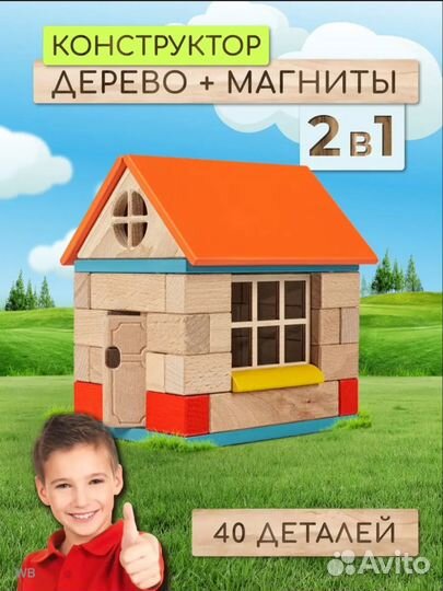 Деревянный конструктор Домик