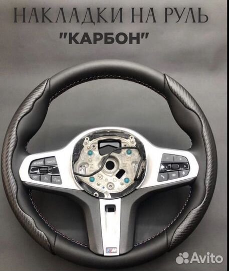 Накладки на руль карбон