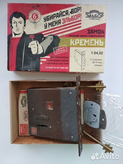 Замок новый изготовлен в СССР