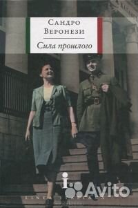 Сандро Веронези 