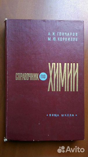 Пособия и учебники по химии