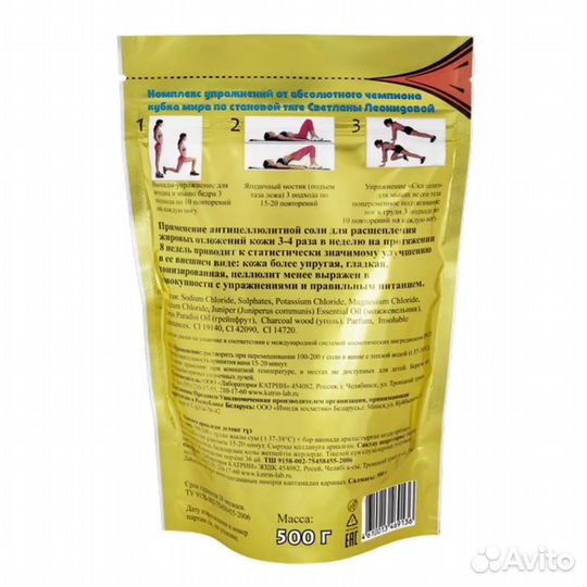 Соль для ванны Laboratory Katrin