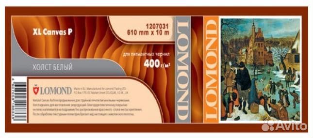 Бумага широкоформатная Lomond 1207031 904230