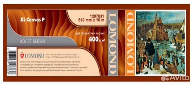 Бумага широкоформатная Lomond 1207031 904230