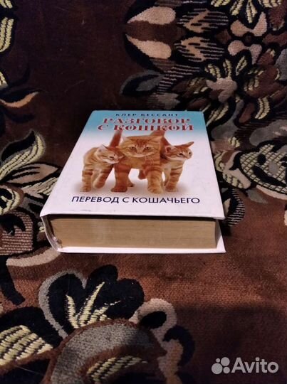 Классная книга про кошек