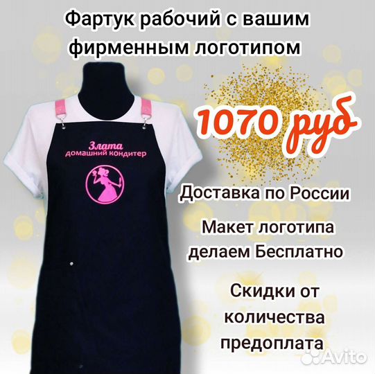 Фартук рабочий
