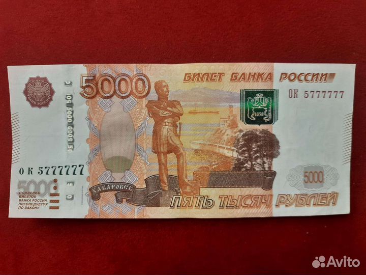 Продам счастливую купюру номиналам 5000 р.на удачу
