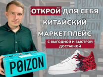 Доставка с Poizon