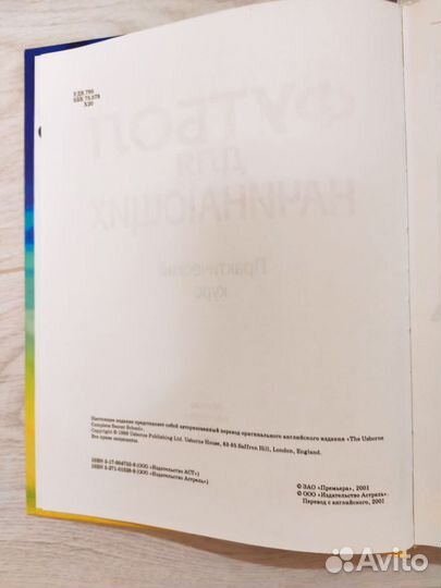 Книга. Футбол для начинающих