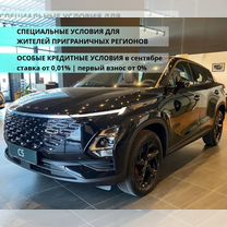 Новый OMODA C5 1.5 CVT, 2024, цена от 1 789 900 руб.