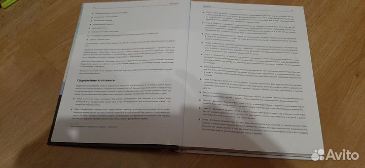 Minecraft. Полное и исчерпывающее руководство. 4-е