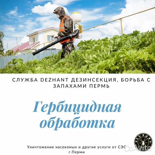 Уничтожение борщевика, клещей, короеда,комаров