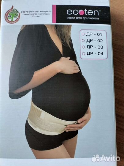 Бандаж для беременных