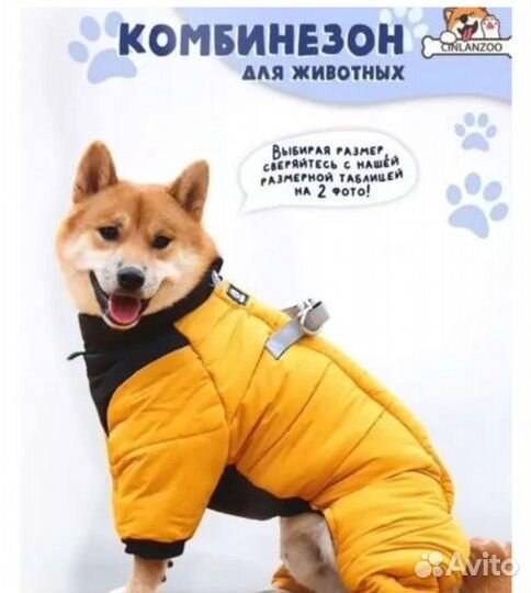 Одежда для собак комбинезон/куртка Новая