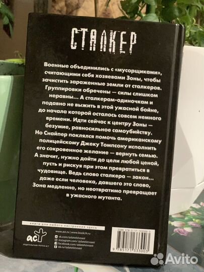 Книга сталкер закон мутанта