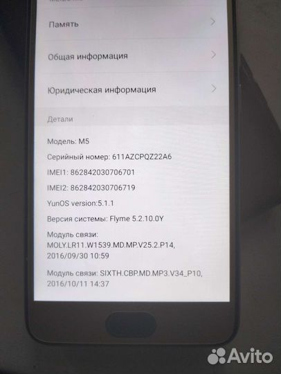 Телефон Meizu M5