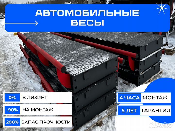 Весы автомобильные 60 тонн