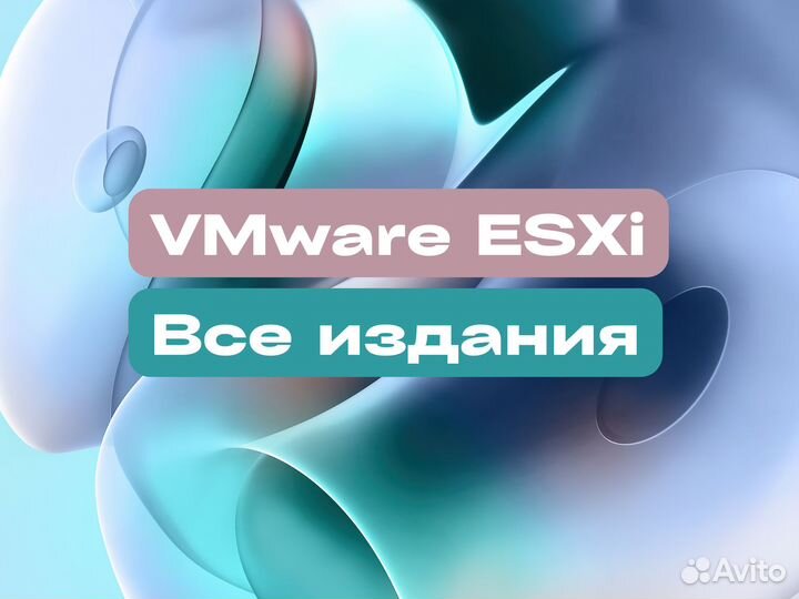 VMware ESXi 7 Все издания тут