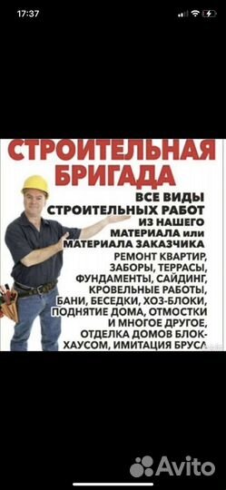 Строительная бригада