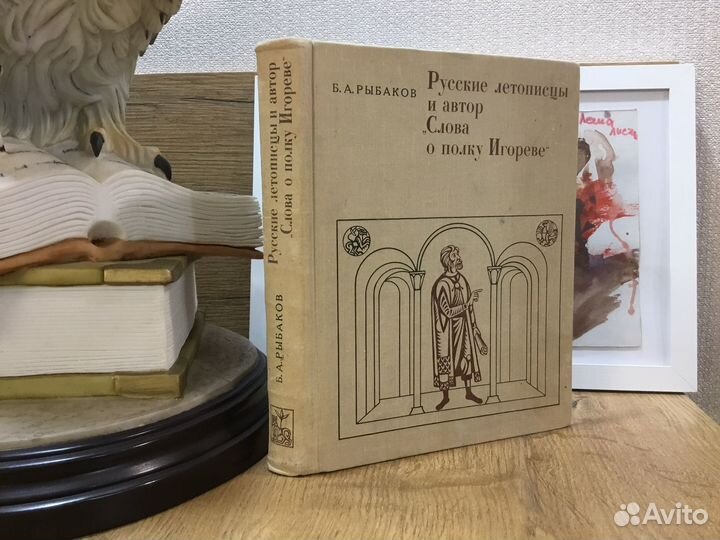 История: Рыбаков. Об авторах 