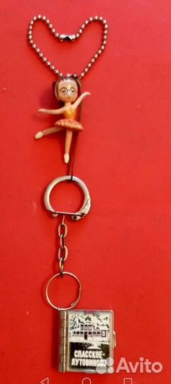 Брелки.Мама я люблю тебя, Музей Тургенева.Ложка