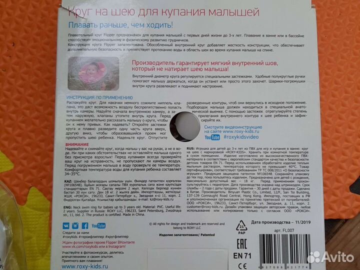 Круг для купания малышей