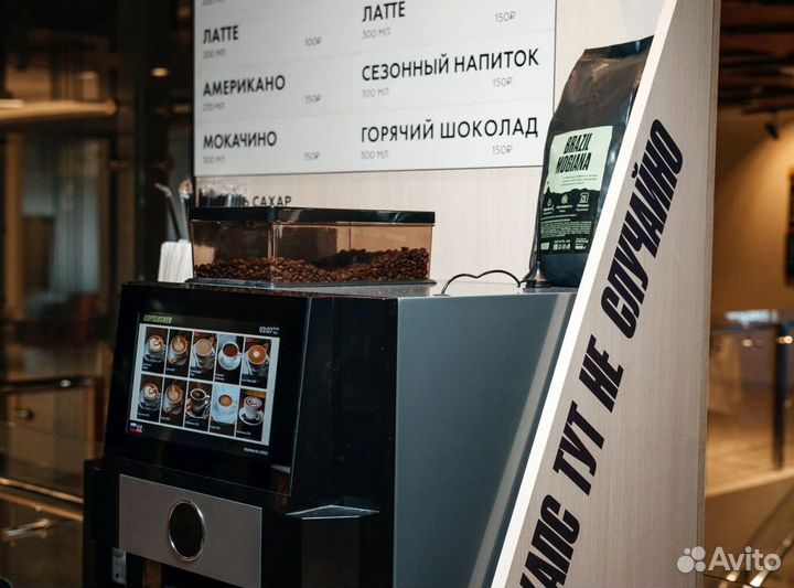 Готовая кофейня самообслуживания, кофейный автомат