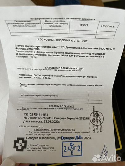 Счетчик электрический однофазный