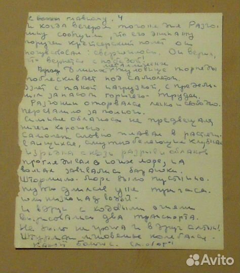 Рукопись и автограф В.Б.Азарова 1943 год