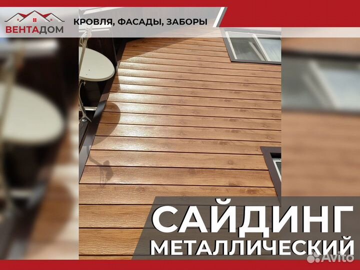 Сайдинг металлический. Металлосайдинг