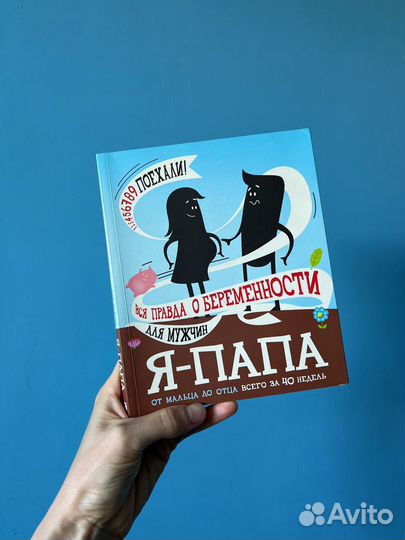 Книга я папа