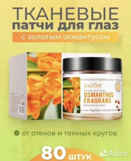 Маски для век