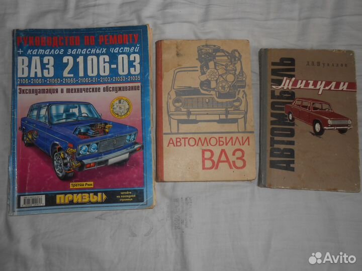 Ремoнт и устройство автомобиля ваз