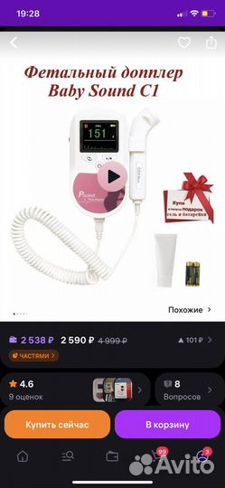 Фетальный допплер для беременных