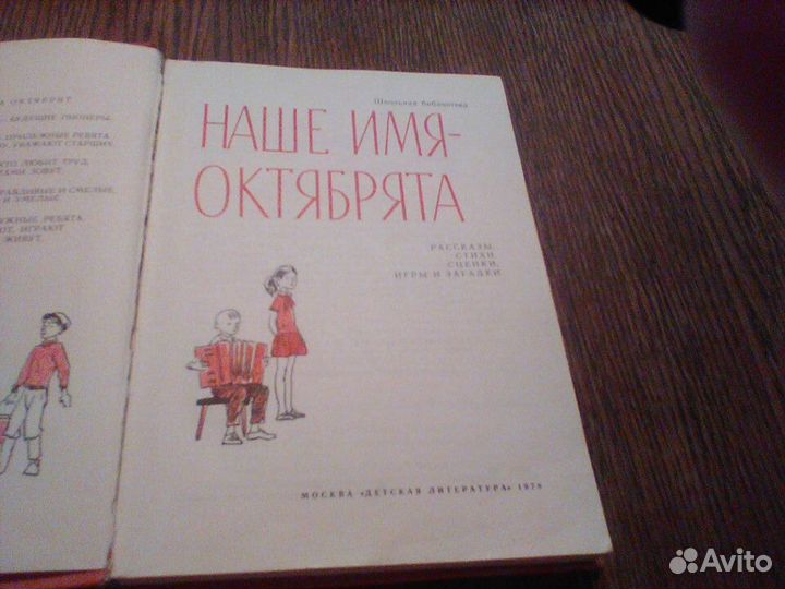 Наше имя -октябрята.1978 год