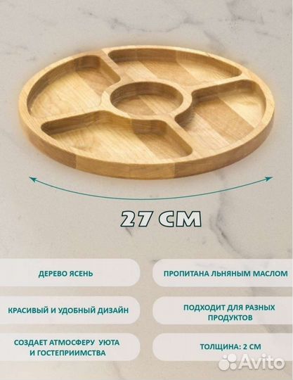 Менажница деревянная 27 см